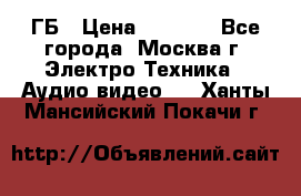 ipod touch 16 ГБ › Цена ­ 4 000 - Все города, Москва г. Электро-Техника » Аудио-видео   . Ханты-Мансийский,Покачи г.